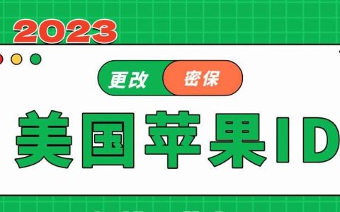 2024年iOS小火箭ID账号共享-美区Shadowrocket账号免费分享